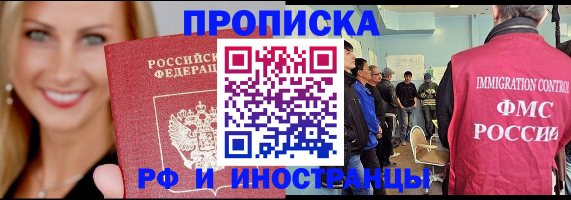 прописка штамп в Могочи